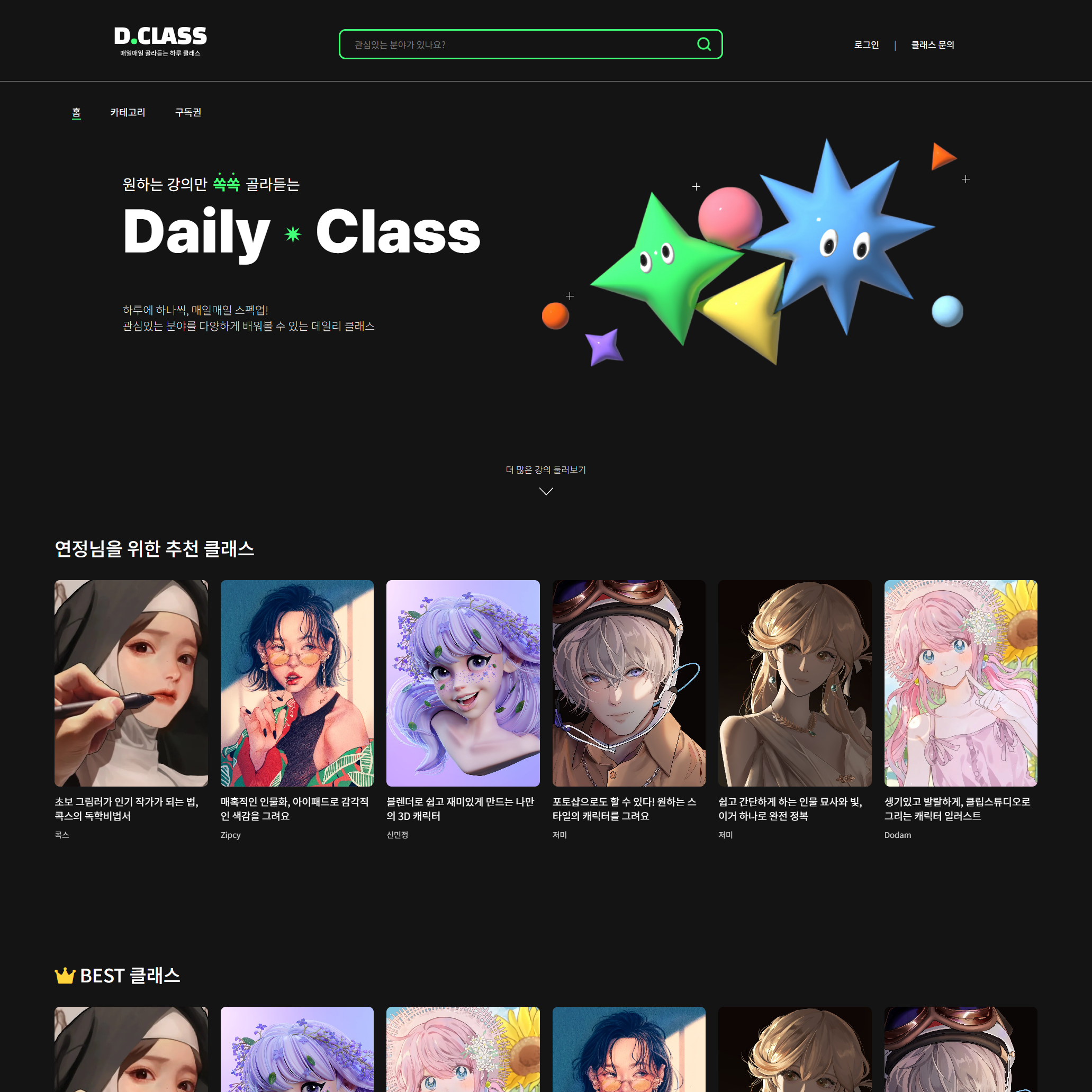 dclass